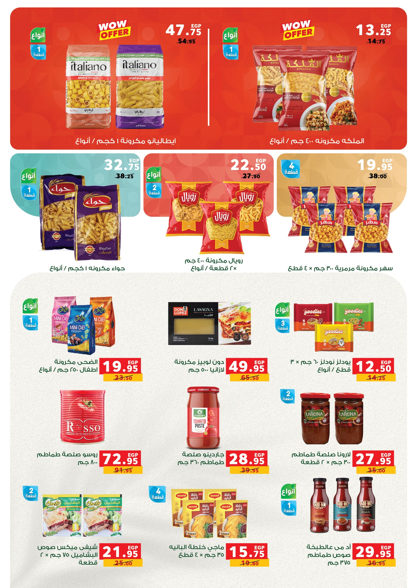 panda offers from 16jul to 1jun 2025 عروض بنده من 16 يوليو حتى 1 يونيو 2025 صفحة رقم 17